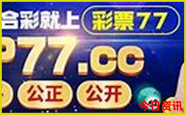 澳门开奖结果+开奖直播